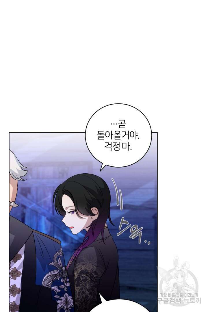 악역은 곱게 죽고 싶다 57화 6