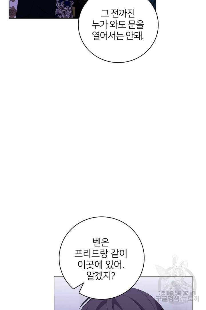 악역은 곱게 죽고 싶다 57화 7