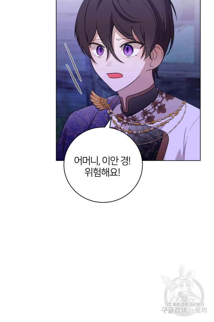 악역은 곱게 죽고 싶다 57화 8