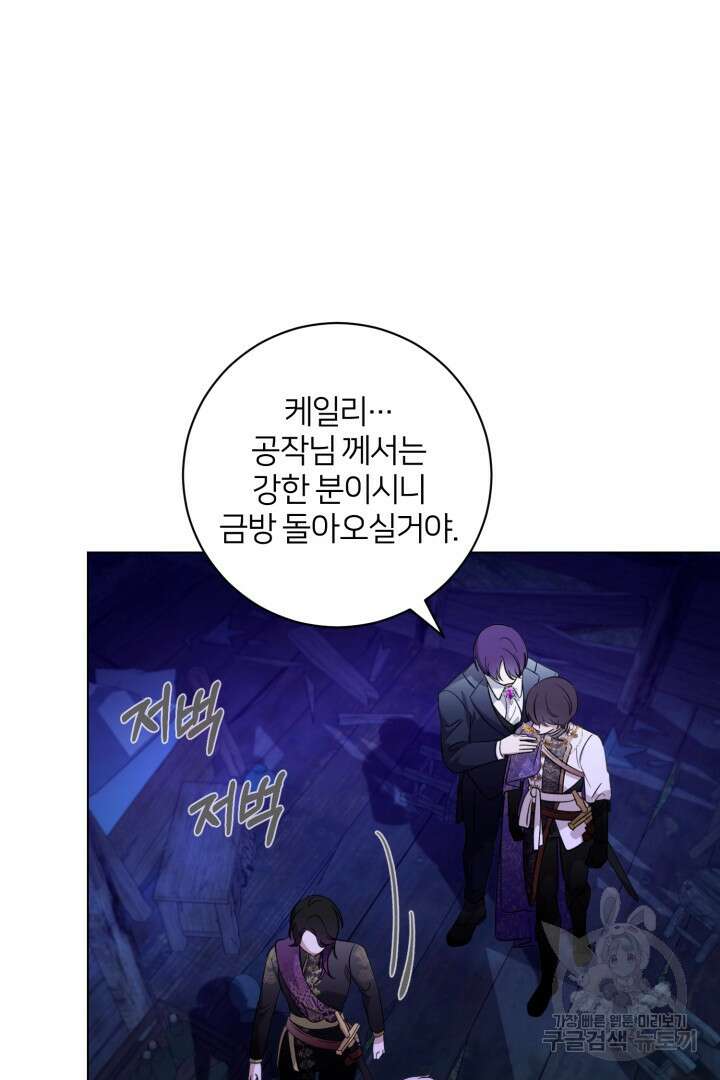 악역은 곱게 죽고 싶다 57화 10