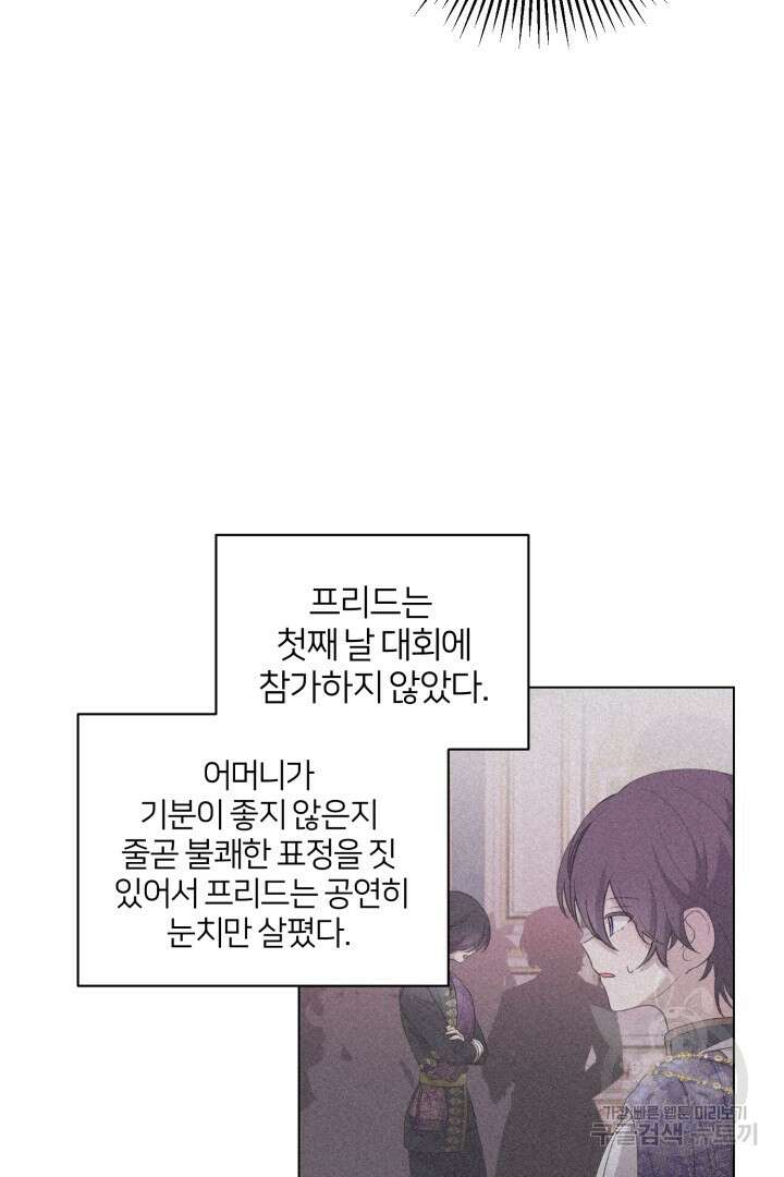 악역은 곱게 죽고 싶다 57화 14
