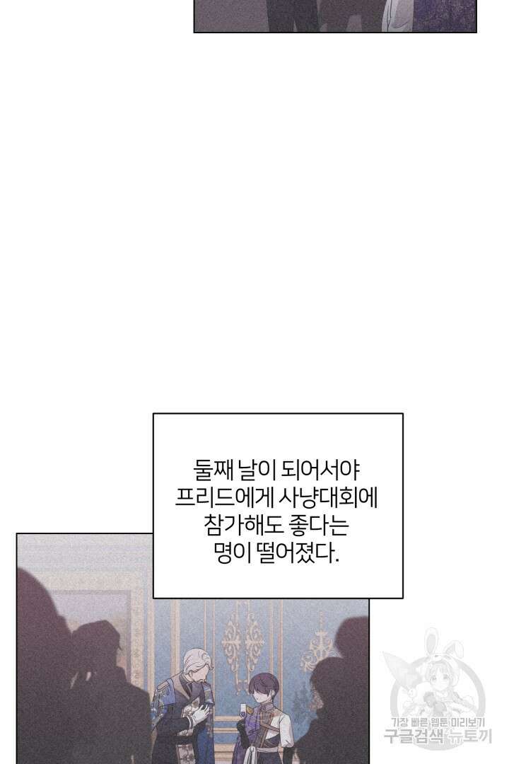악역은 곱게 죽고 싶다 57화 15