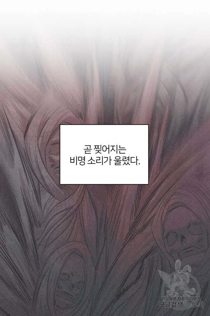 악역은 곱게 죽고 싶다 57화 17