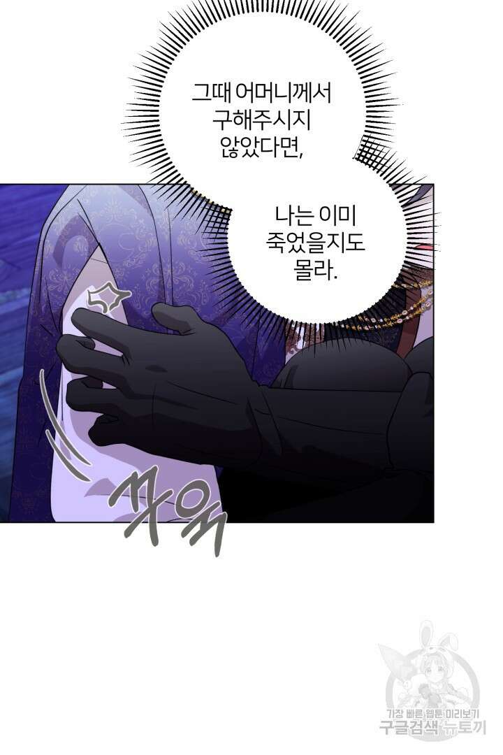 악역은 곱게 죽고 싶다 57화 20