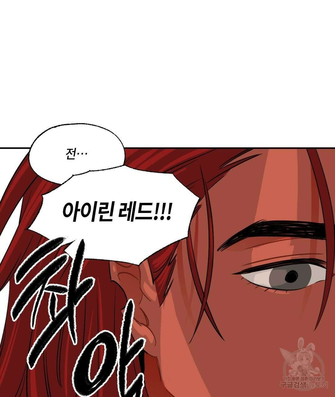 온 어 리시 70화 4