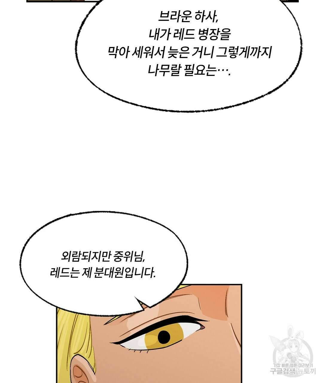 온 어 리시 70화 14