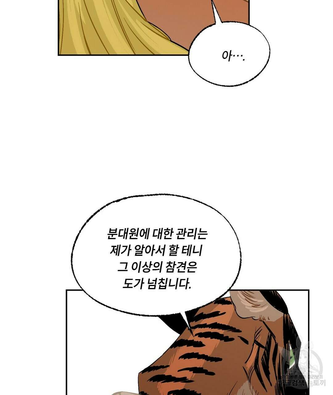 온 어 리시 70화 16