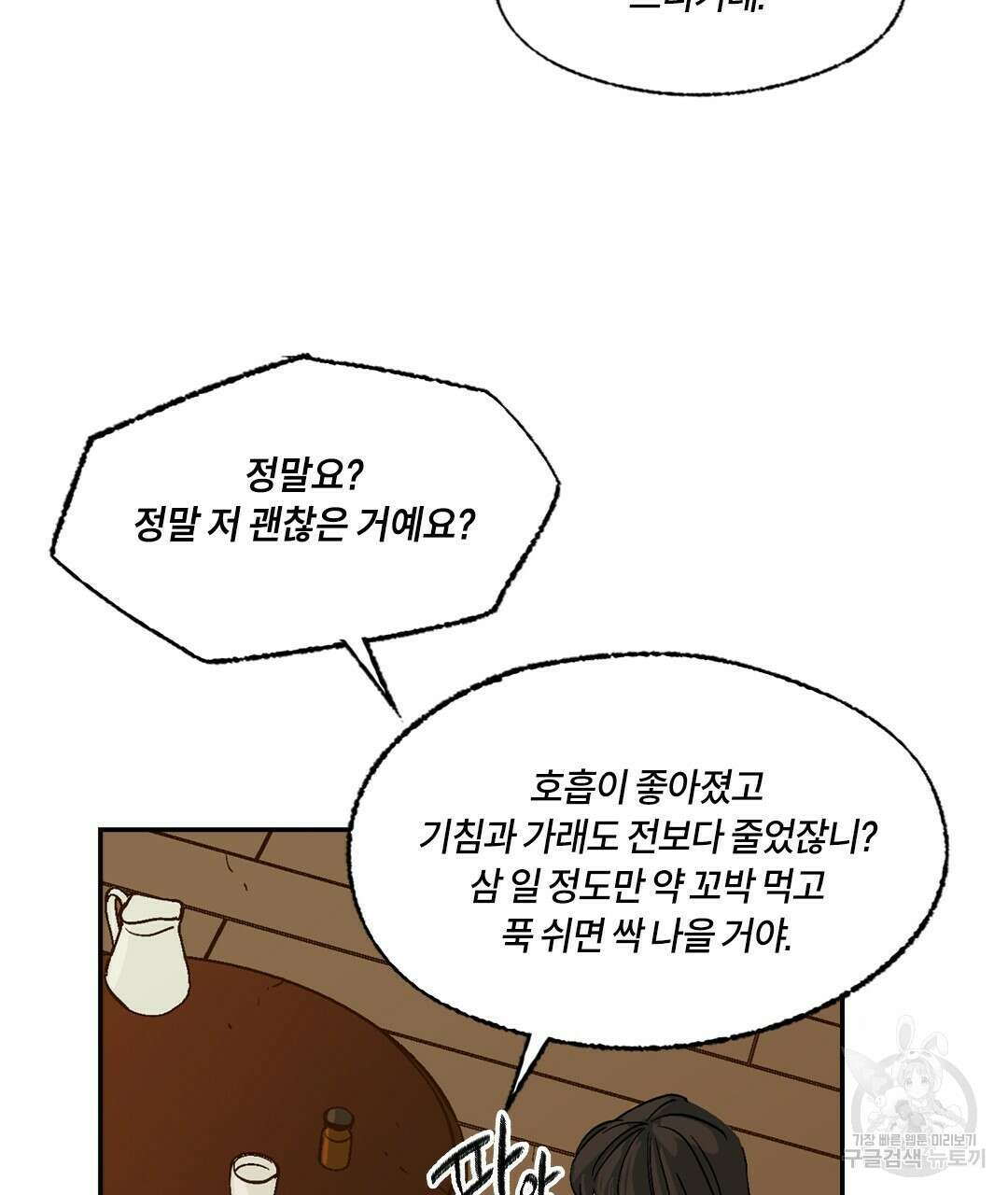 온 어 리시 82화 7