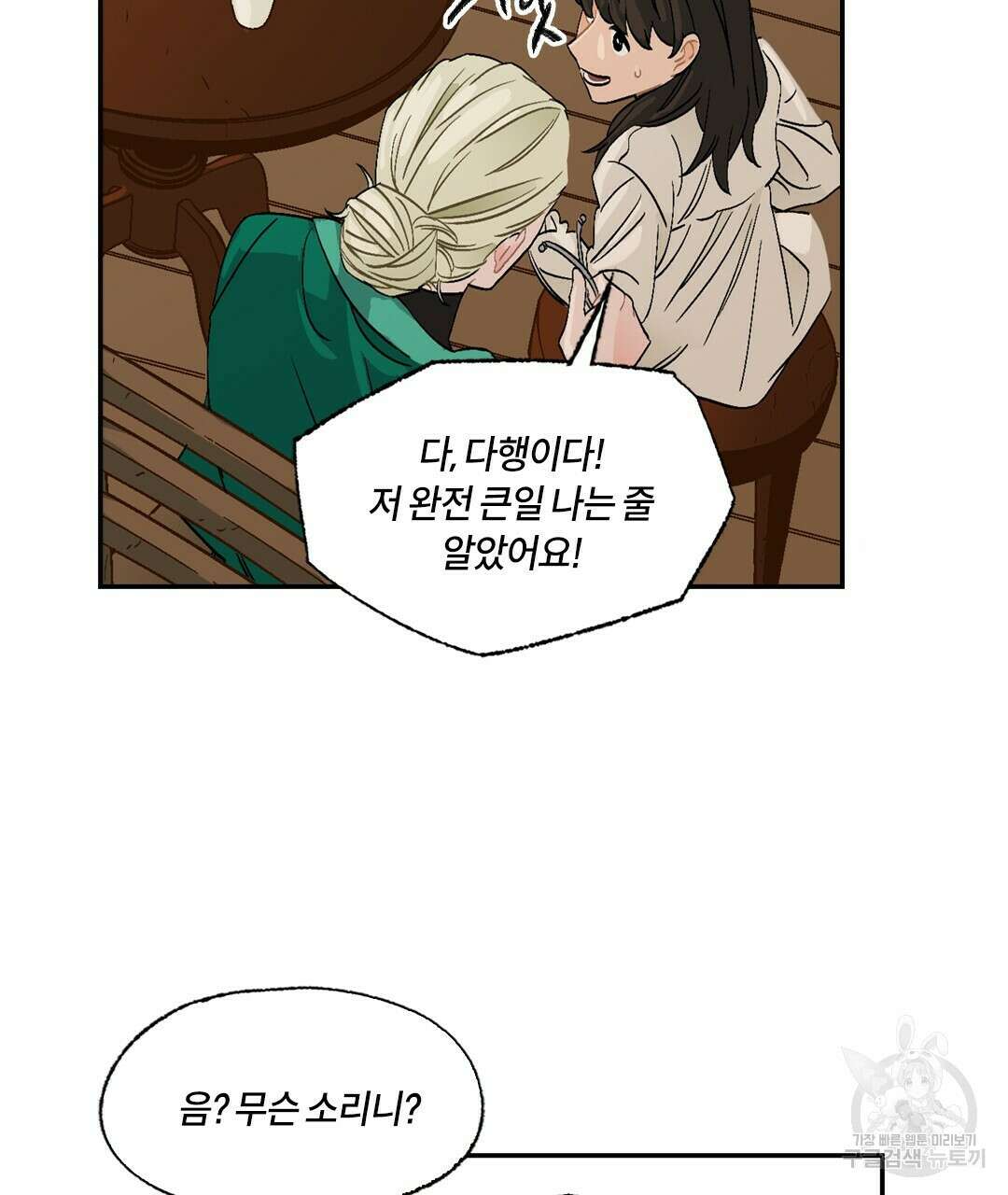 온 어 리시 82화 8