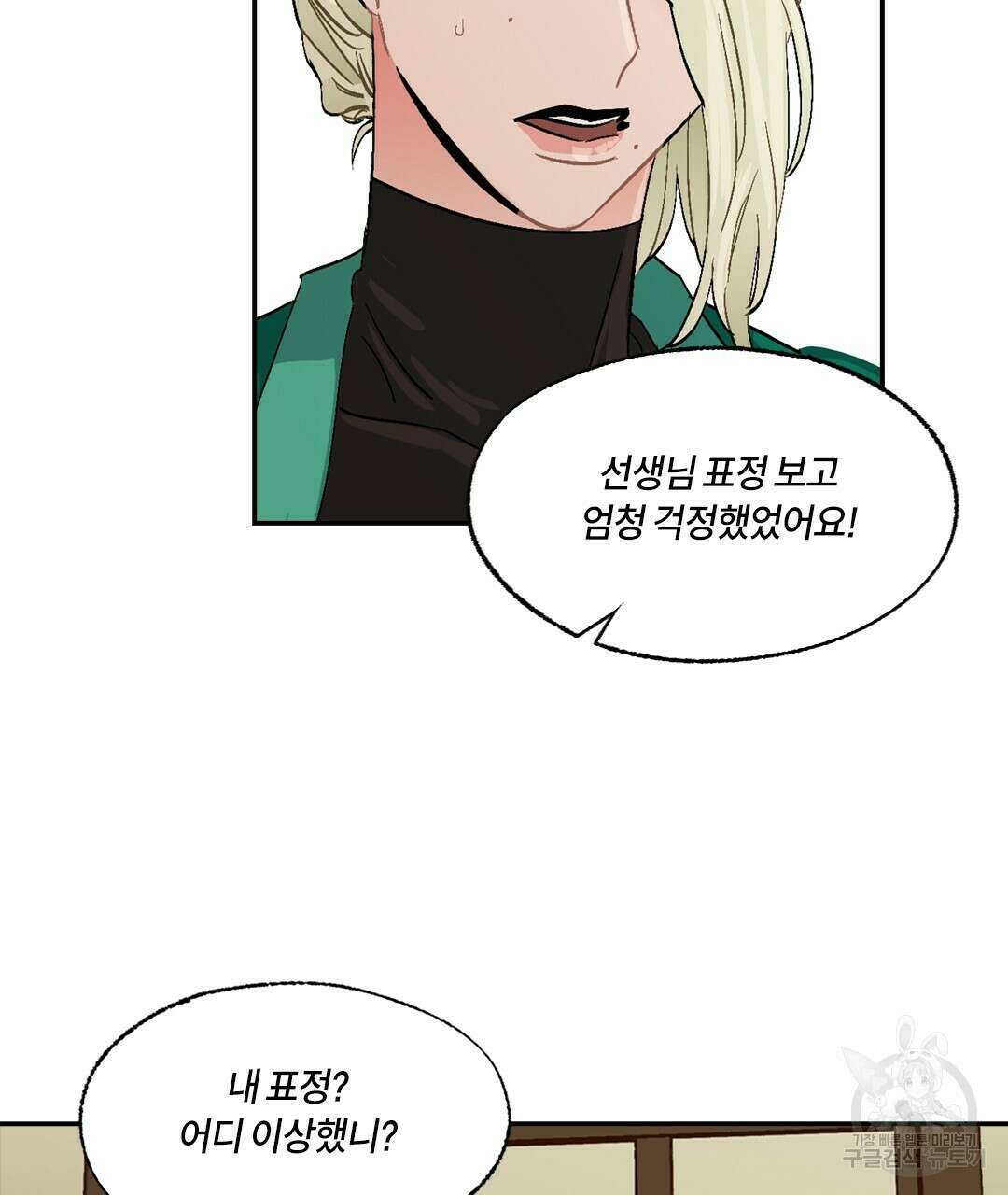 온 어 리시 82화 10