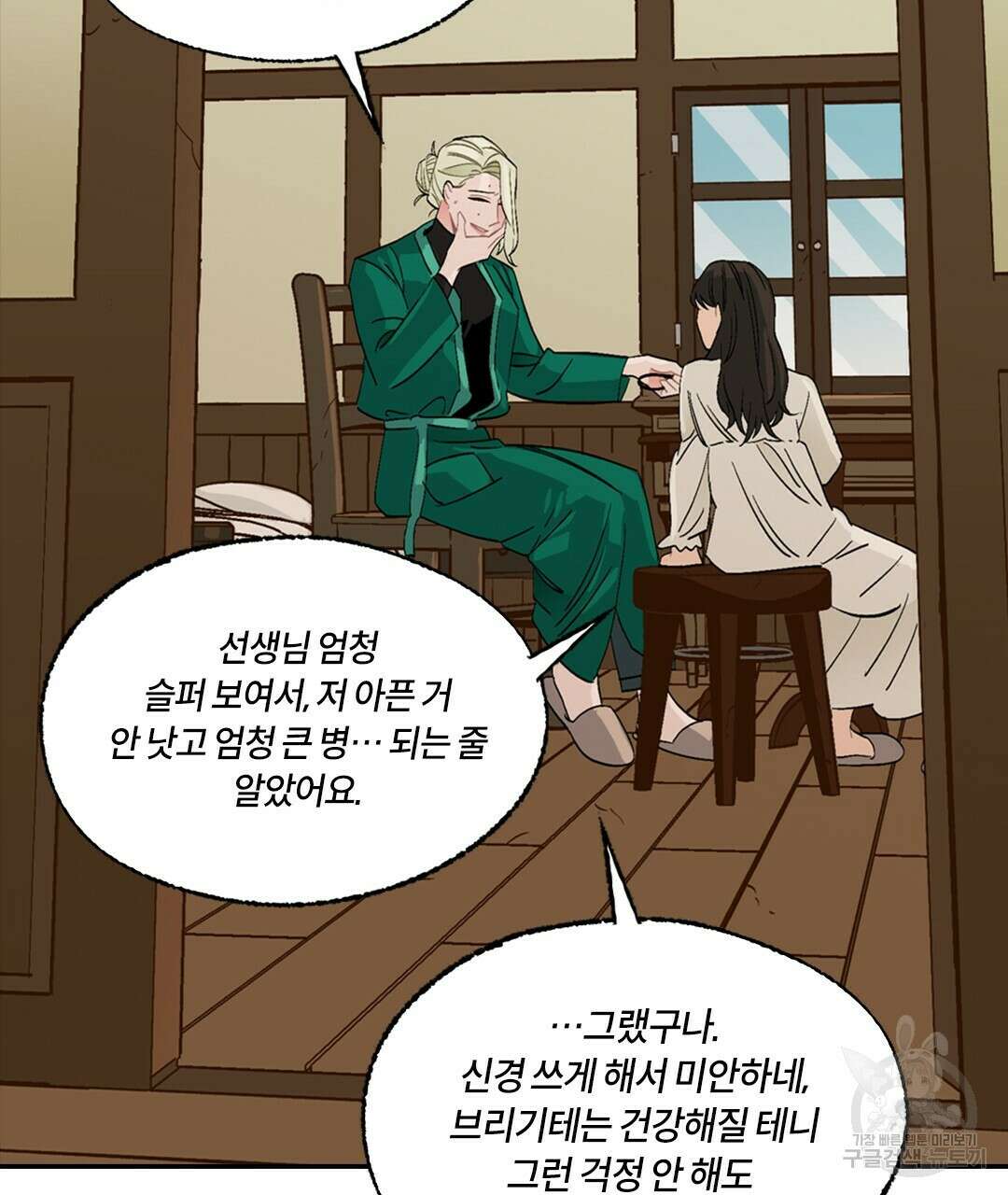 온 어 리시 82화 11