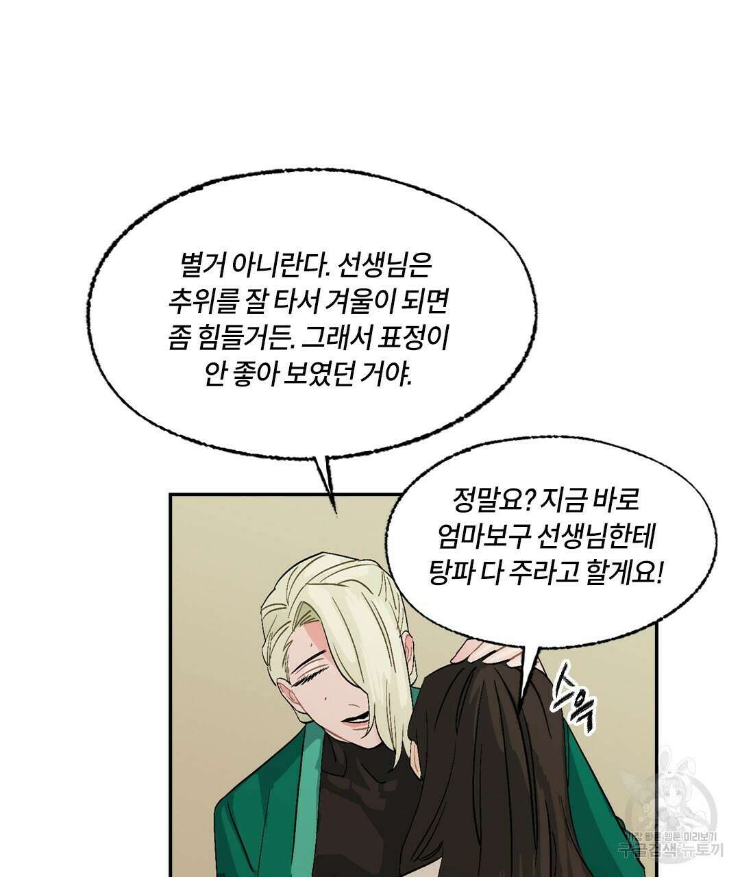 온 어 리시 82화 14