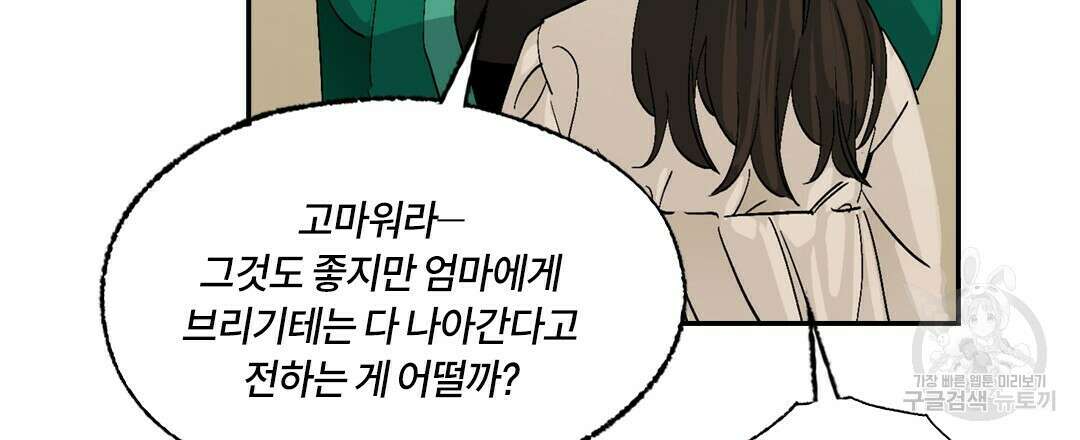 온 어 리시 82화 15