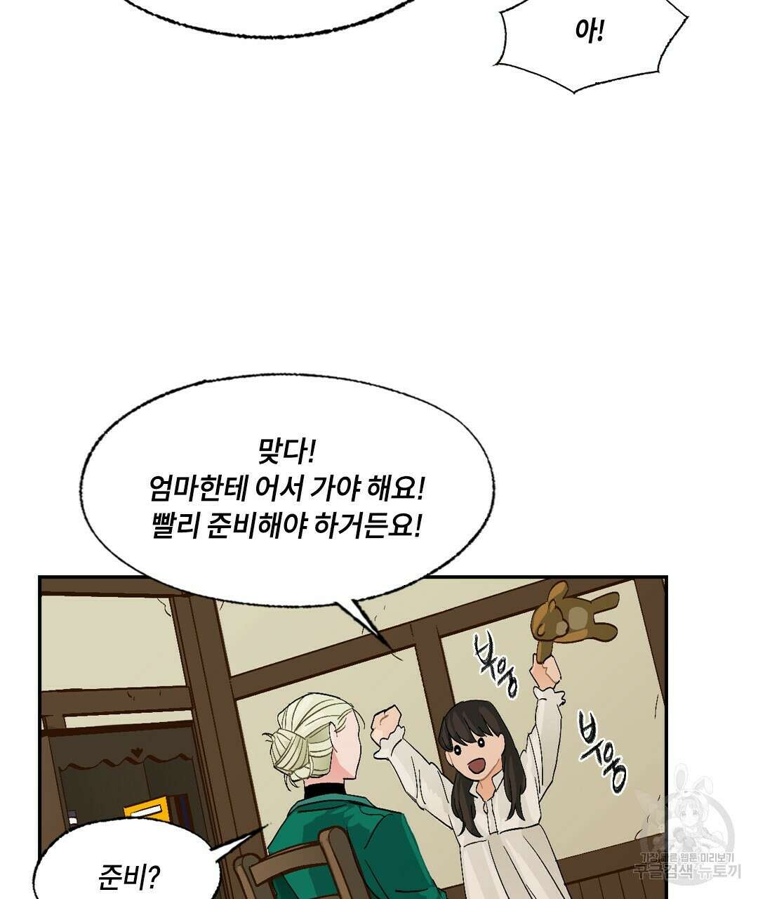 온 어 리시 82화 16