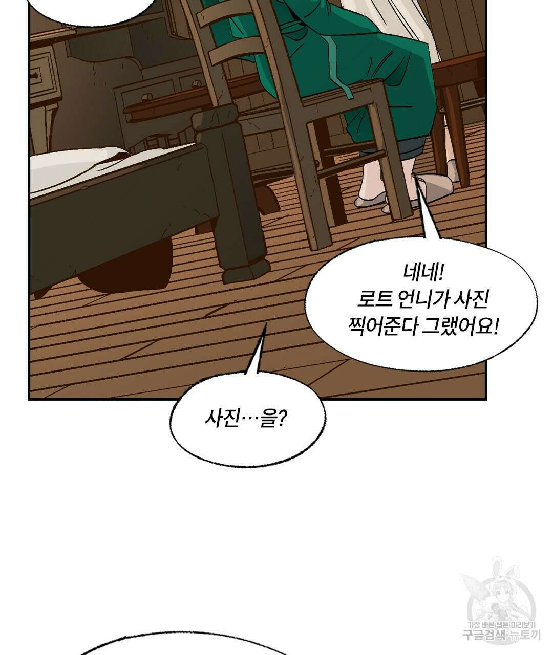 온 어 리시 82화 17