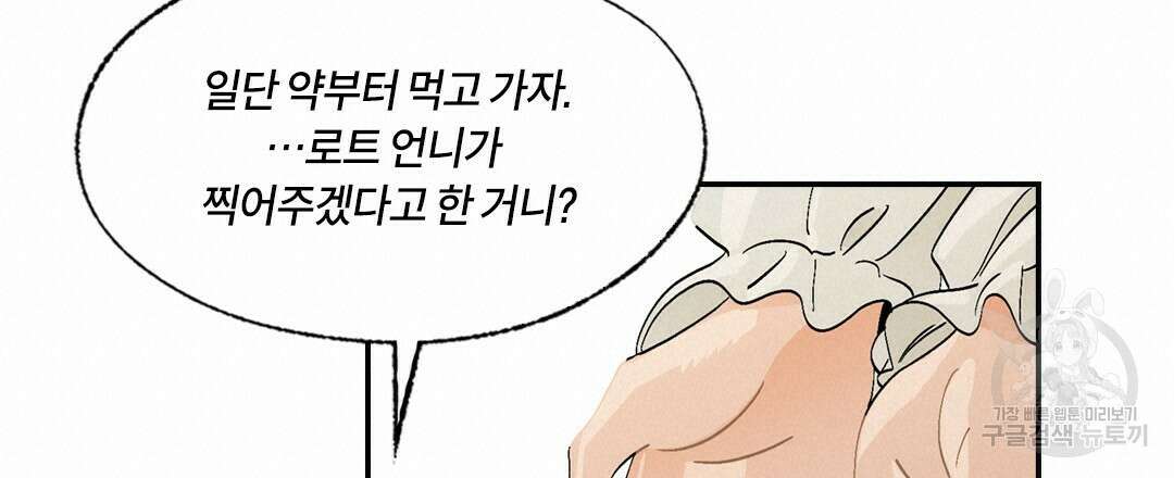 온 어 리시 82화 18