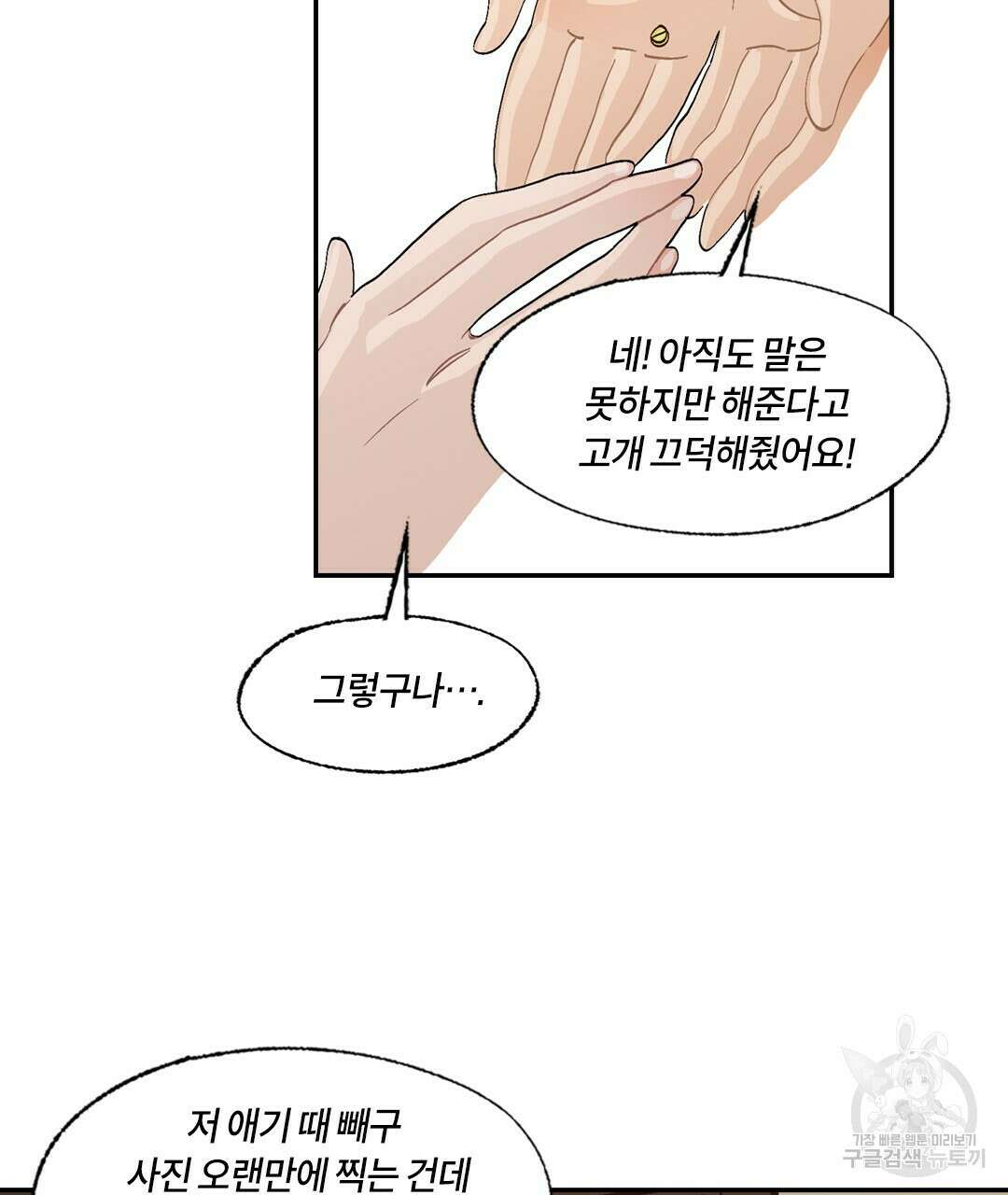 온 어 리시 82화 19
