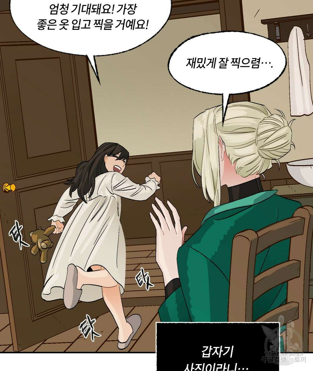 온 어 리시 82화 20