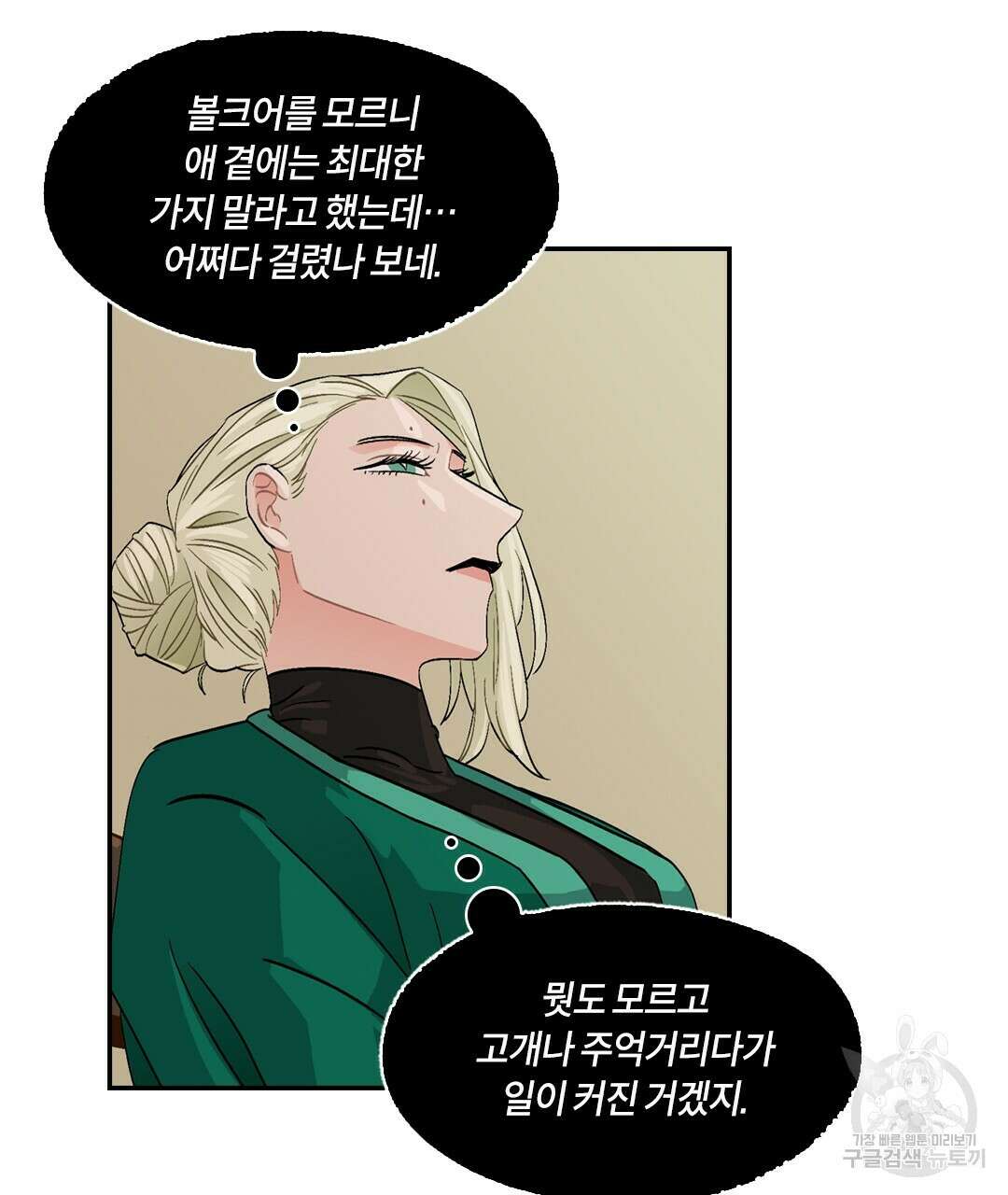 온 어 리시 82화 22