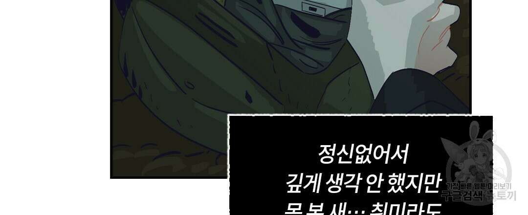 온 어 리시 82화 24