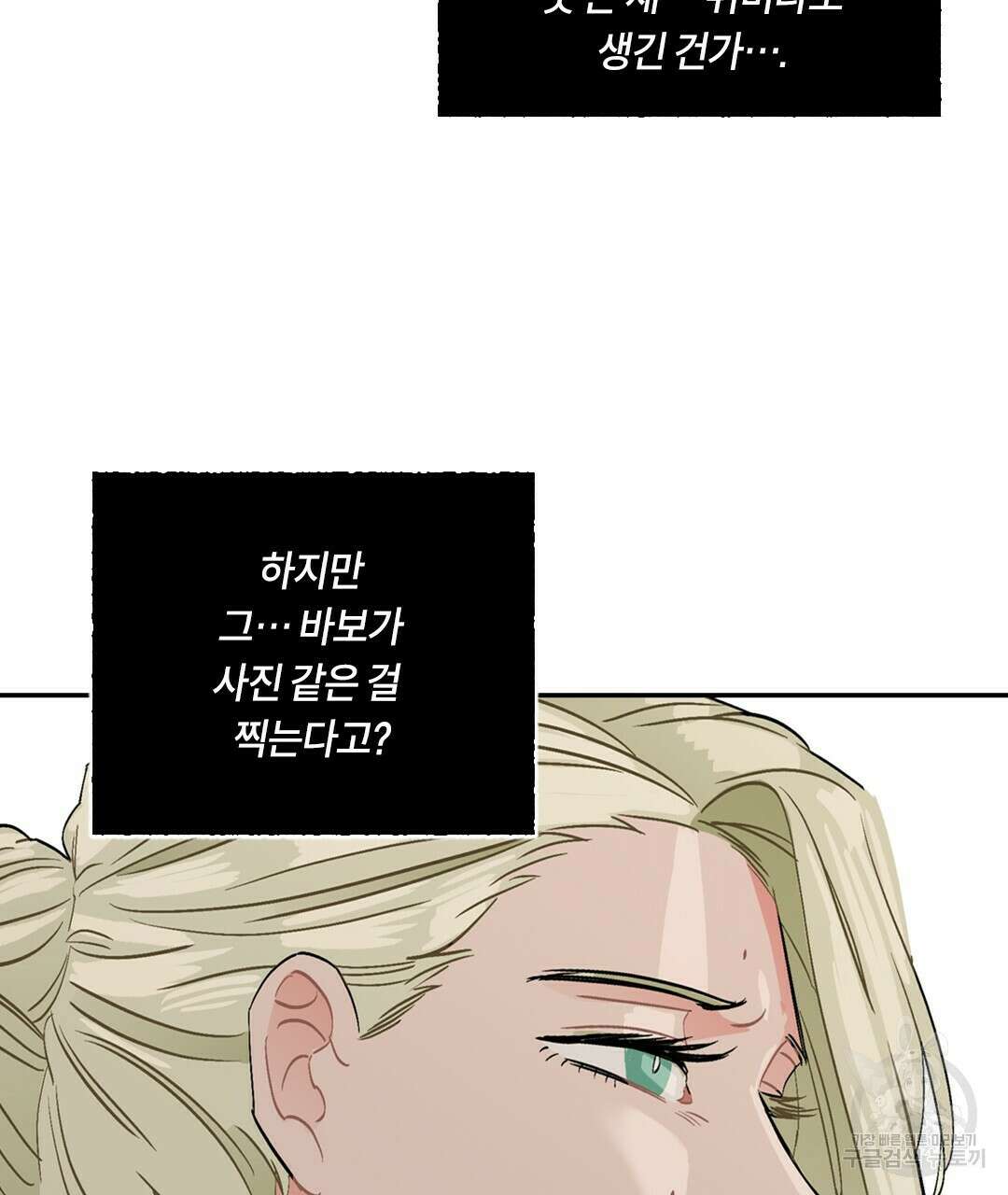 온 어 리시 82화 25