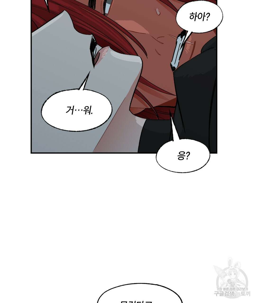 온 어 리시 92화 8