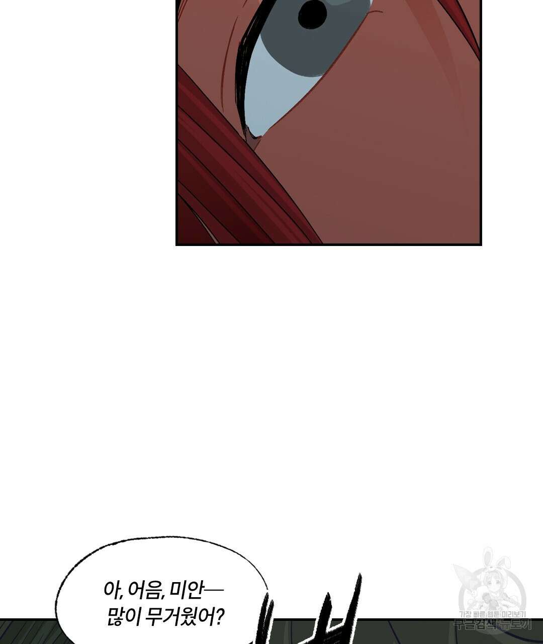 온 어 리시 92화 10