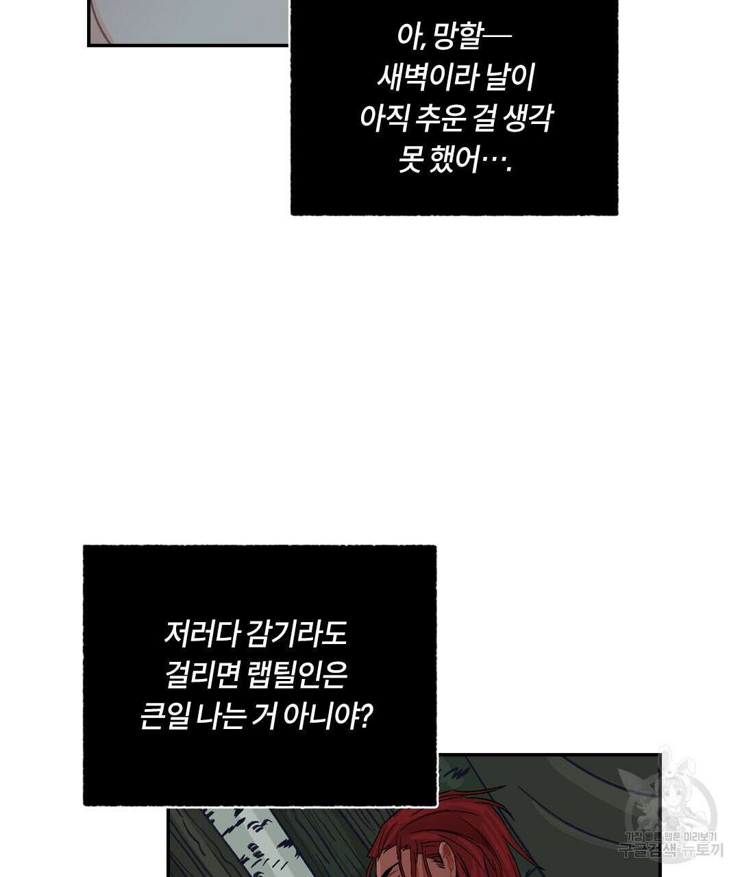 온 어 리시 92화 17