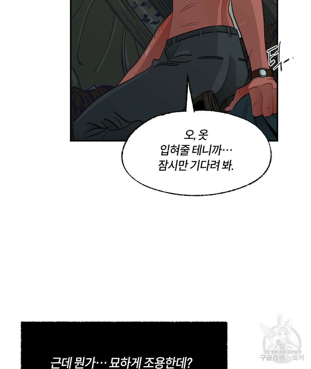 온 어 리시 92화 19