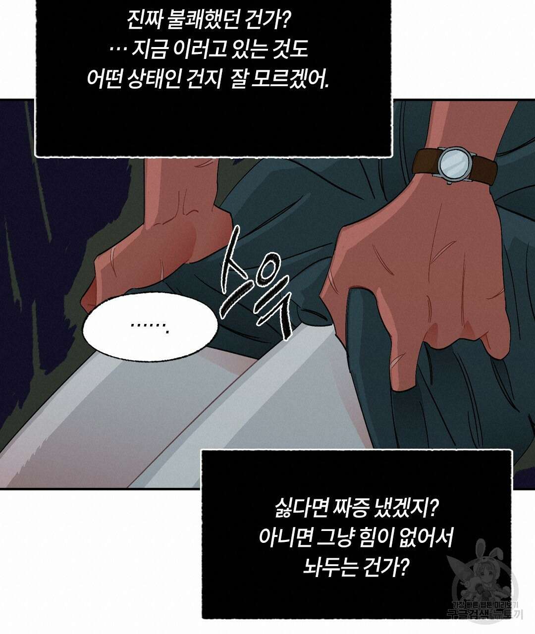 온 어 리시 92화 20