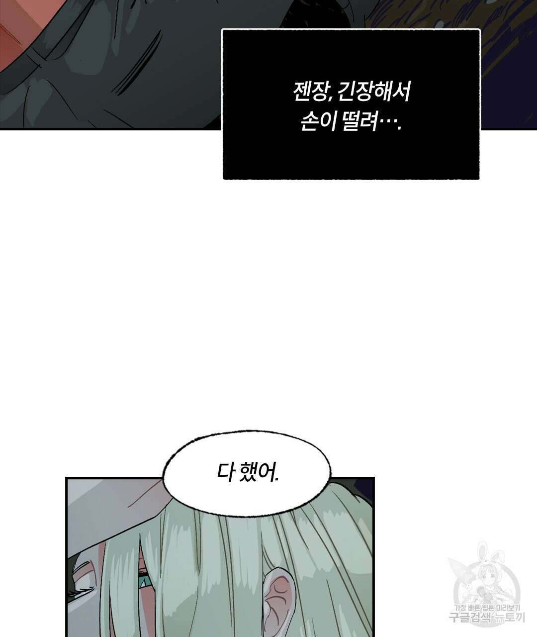 온 어 리시 92화 23