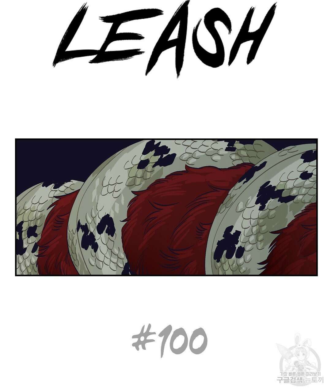 온 어 리시 100화 2