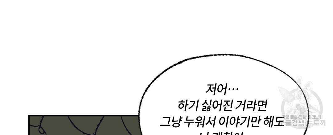 온 어 리시 100화 12