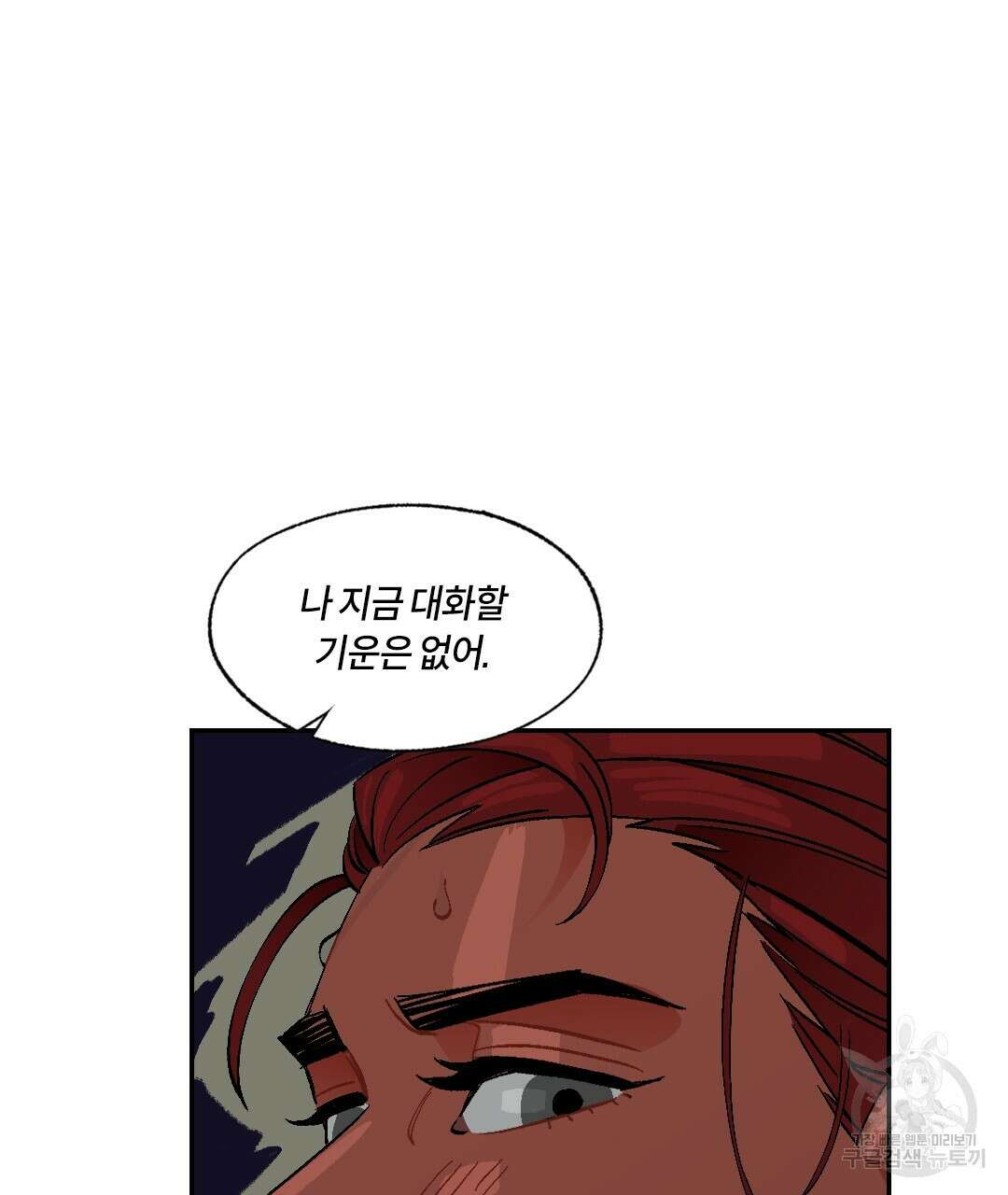 온 어 리시 100화 14