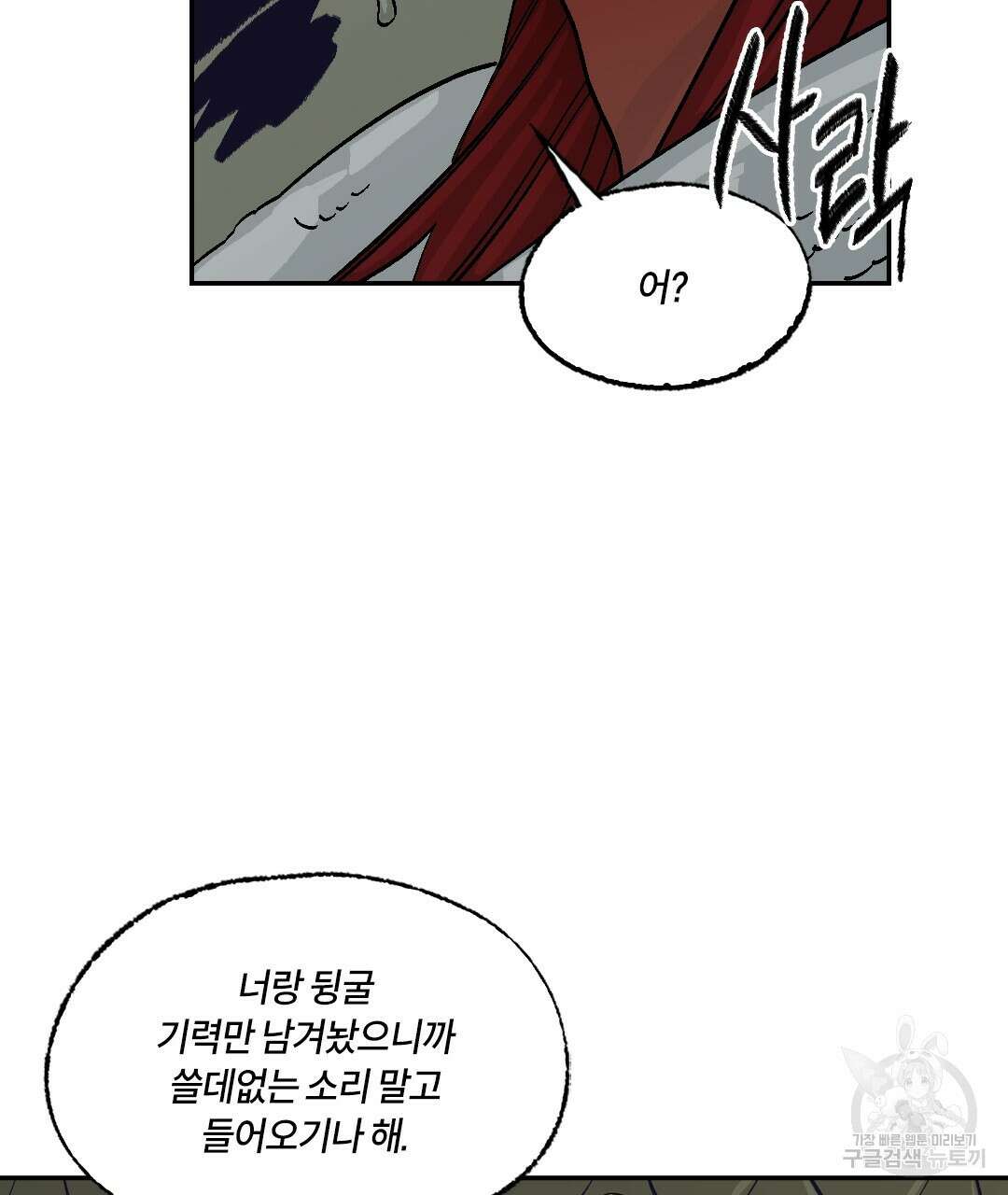 온 어 리시 100화 16