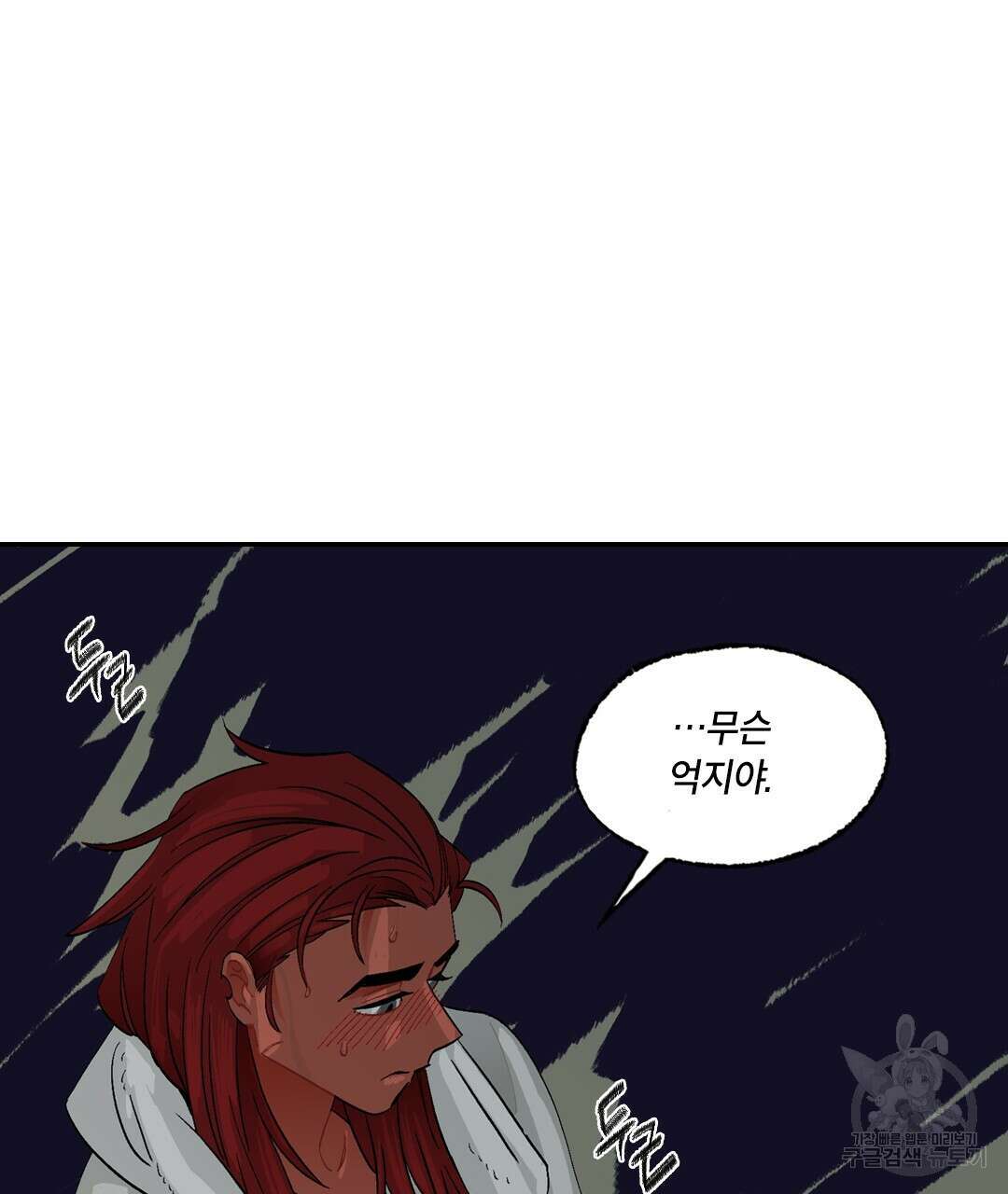 온 어 리시 100화 19