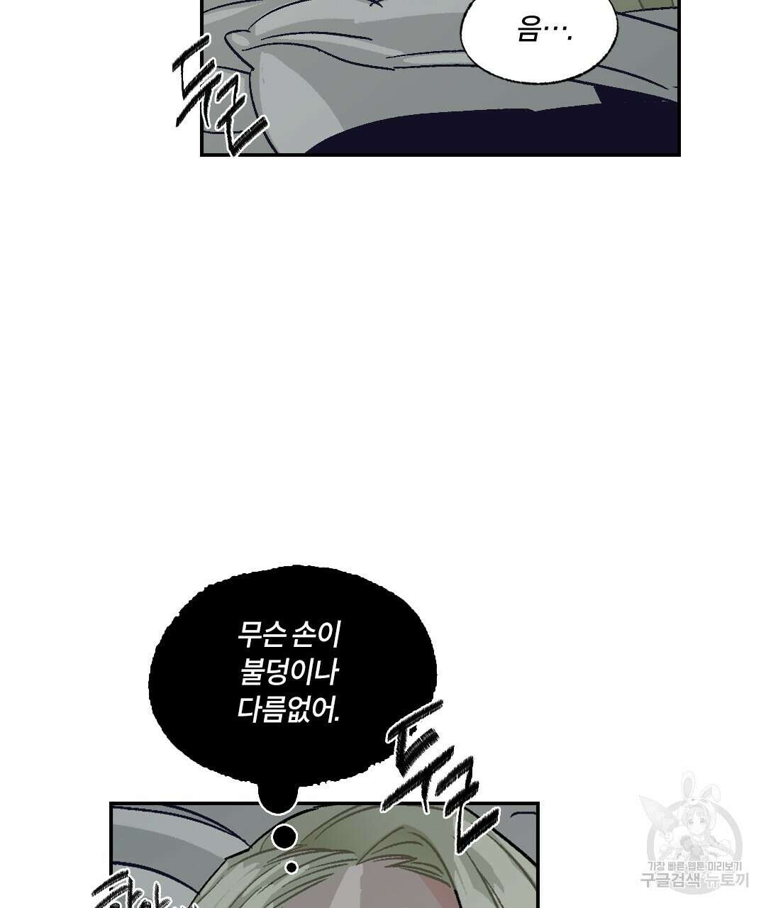 온 어 리시 100화 25