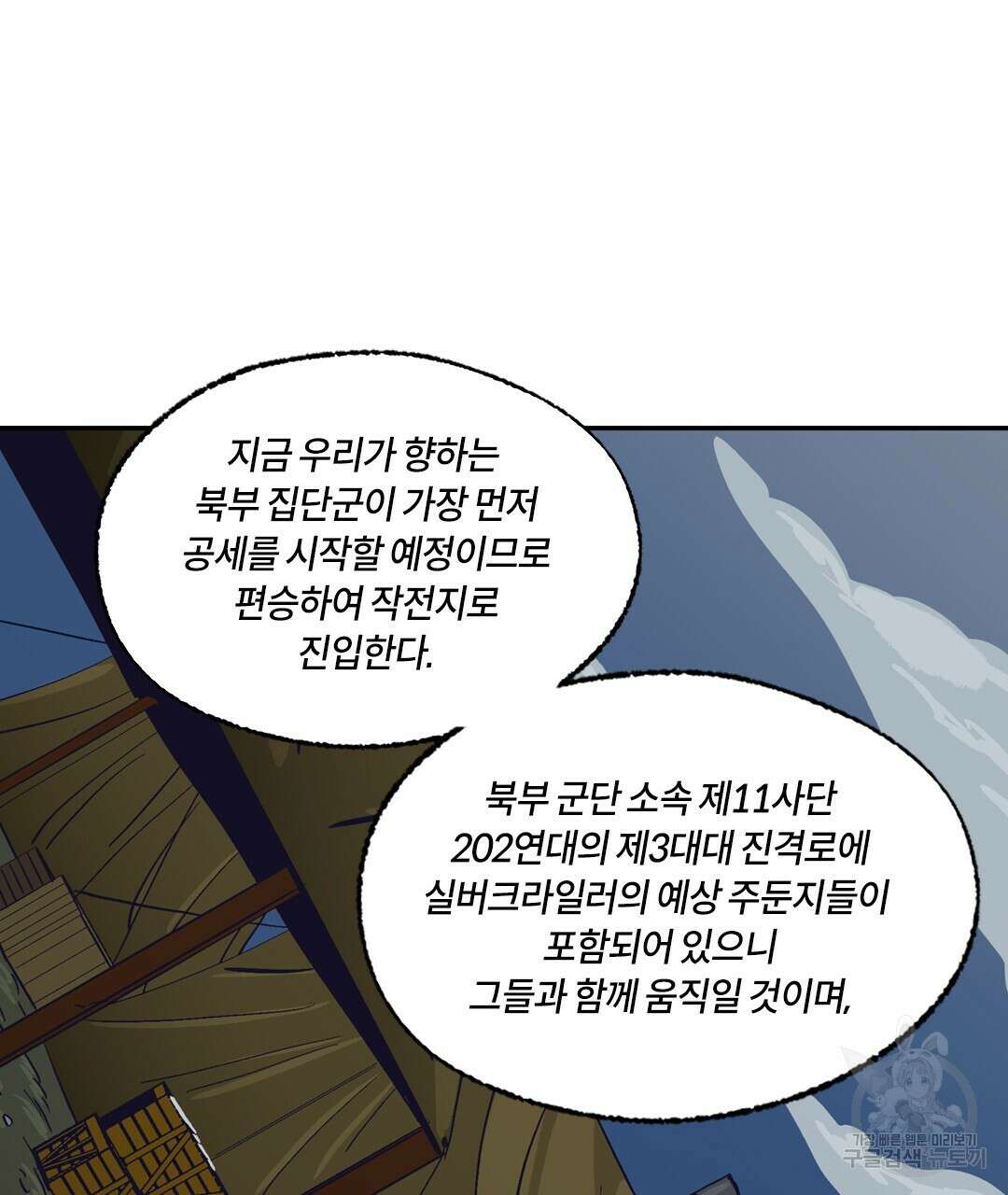 온 어 리시 107화 4