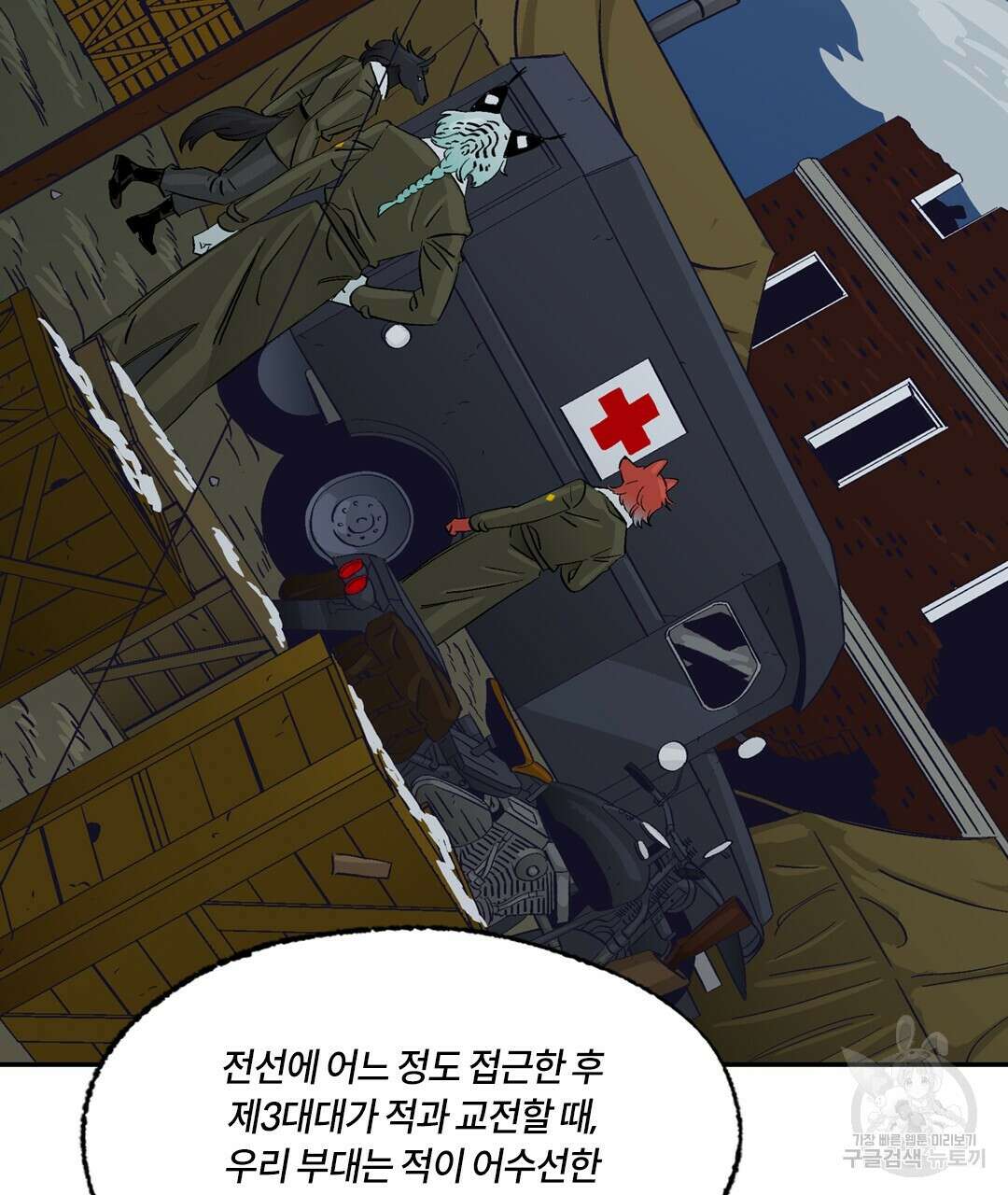 온 어 리시 107화 5