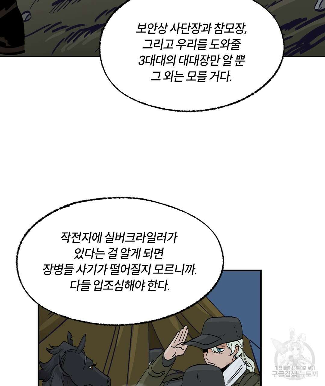 온 어 리시 107화 8