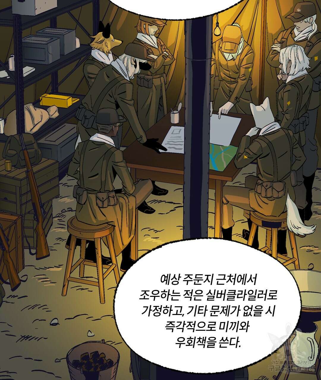 온 어 리시 107화 13