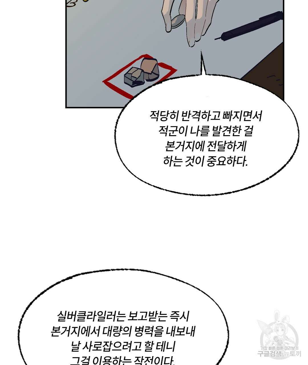 온 어 리시 107화 17