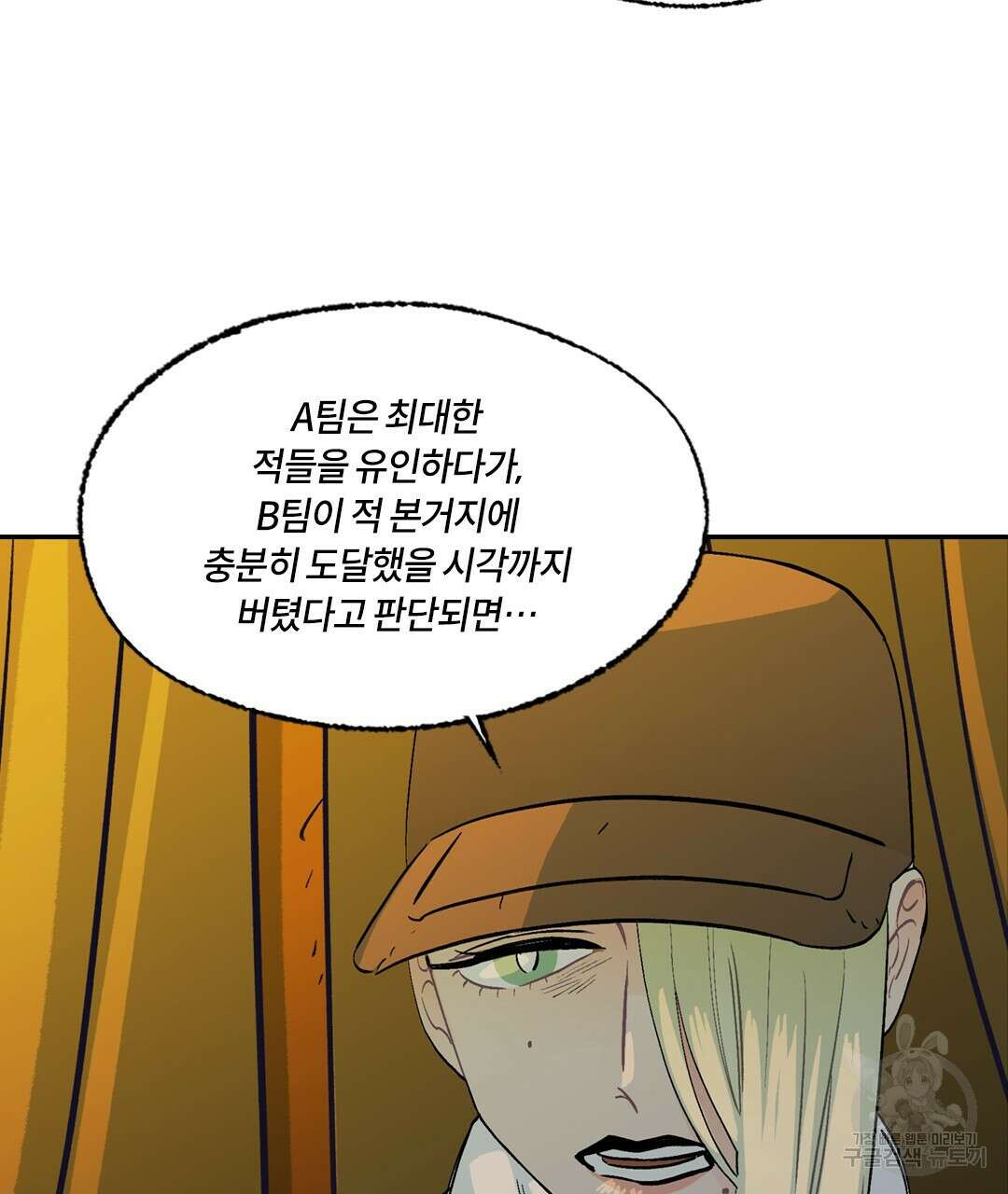 온 어 리시 107화 22
