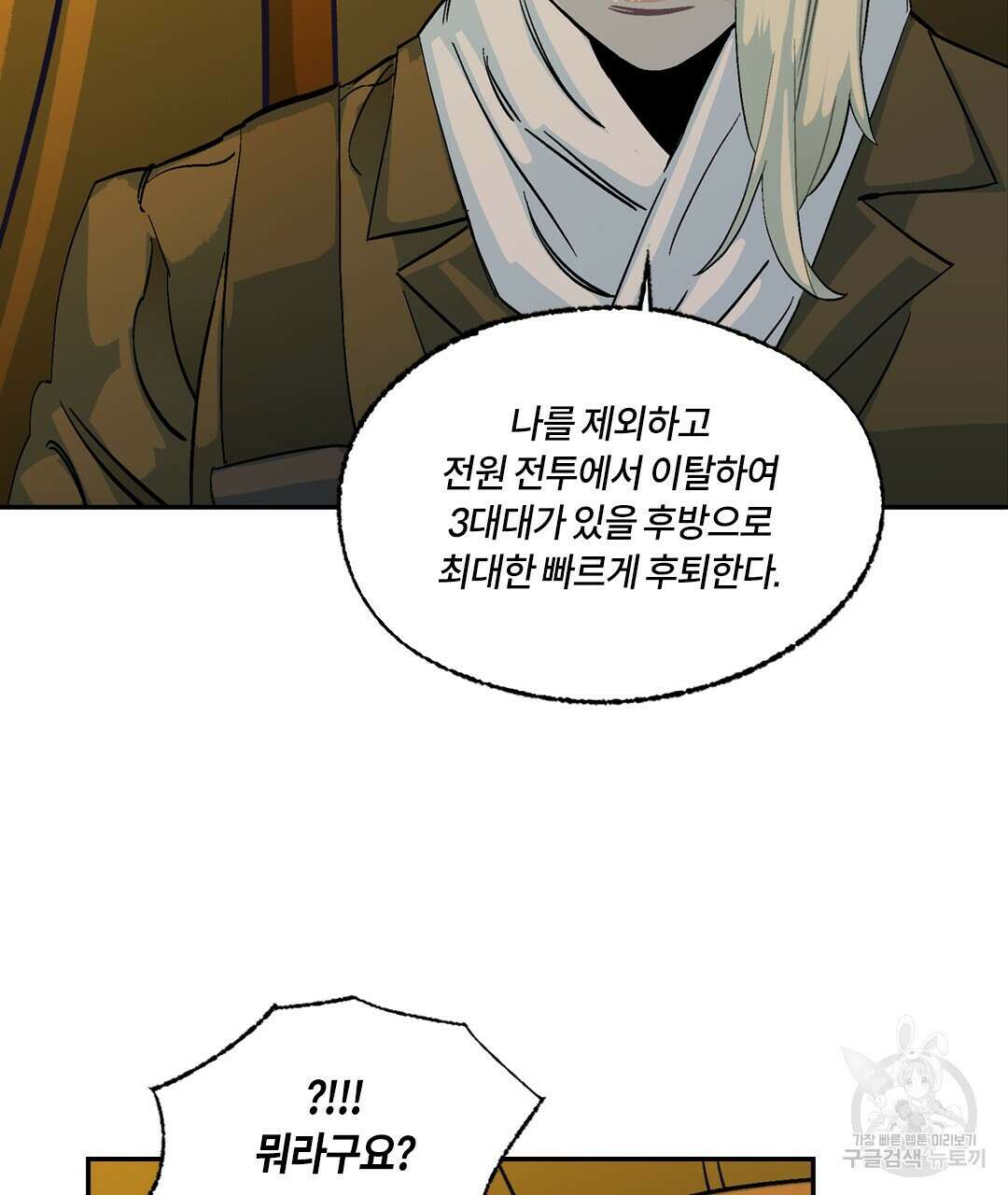 온 어 리시 107화 23