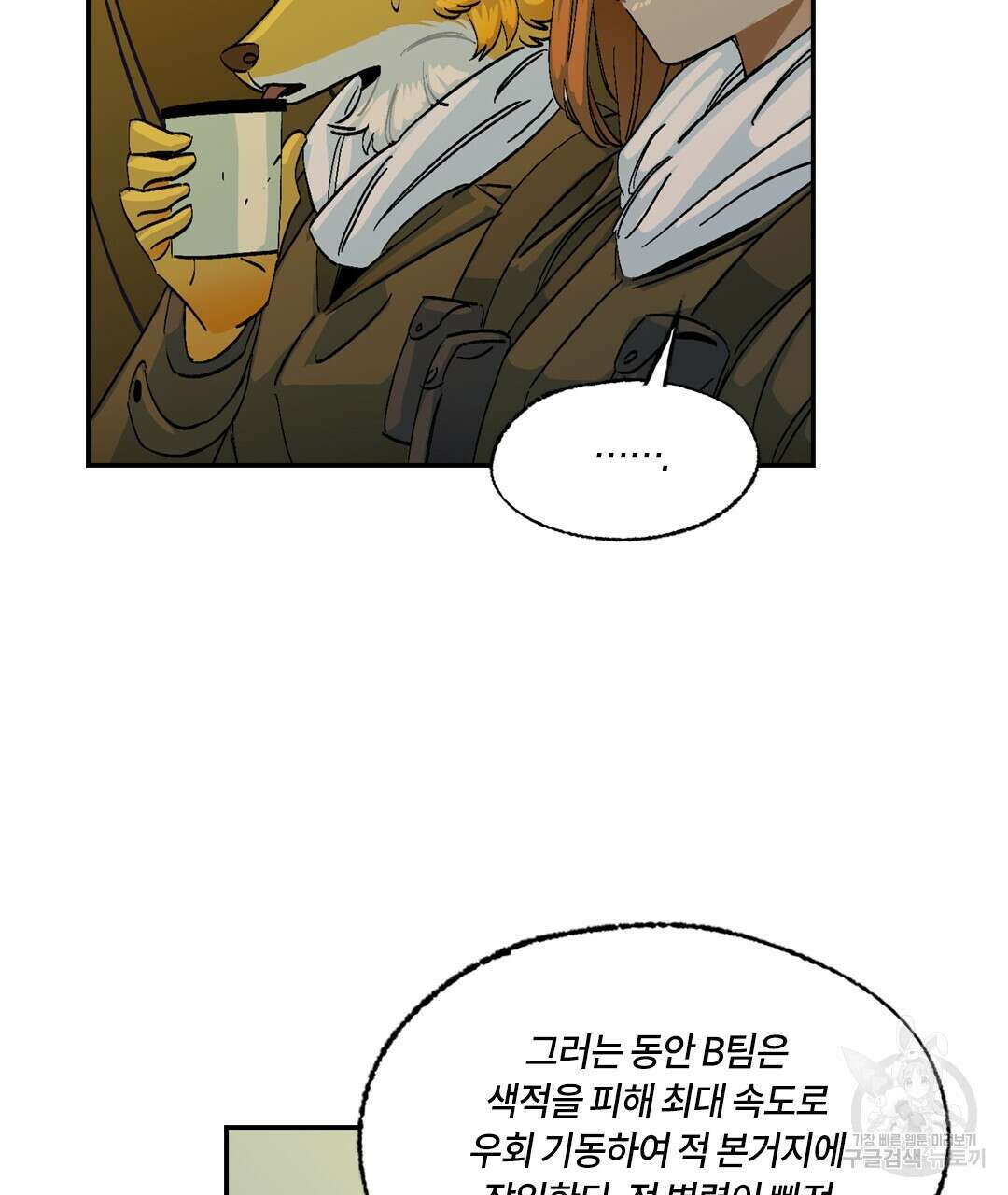 온 어 리시 107화 25