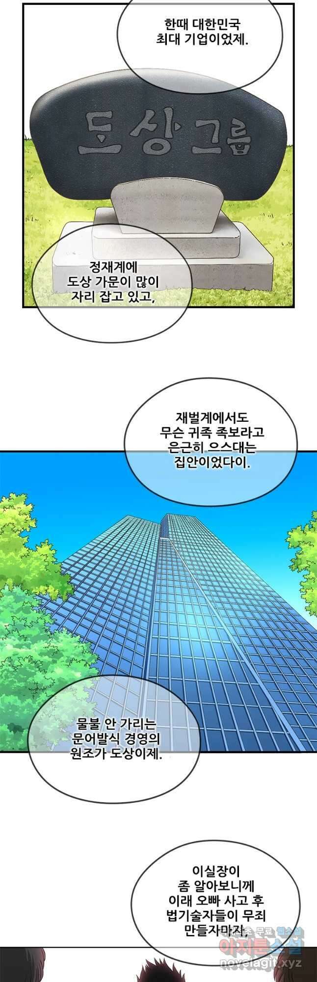 경이로운 소문 시즌 제로 시즌3 [시즌3] 30화 9