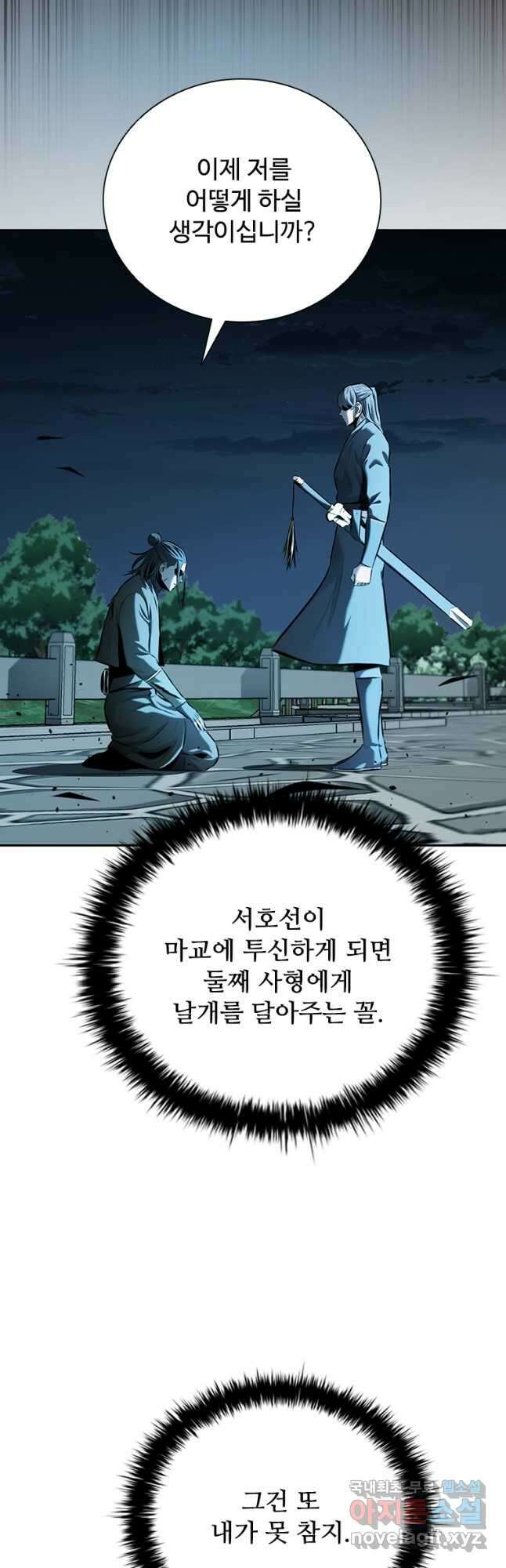 월령검제 58화 7