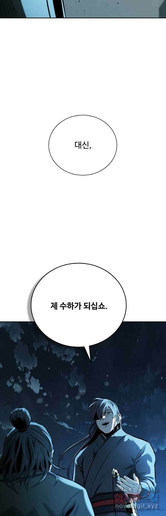월령검제 58화 9