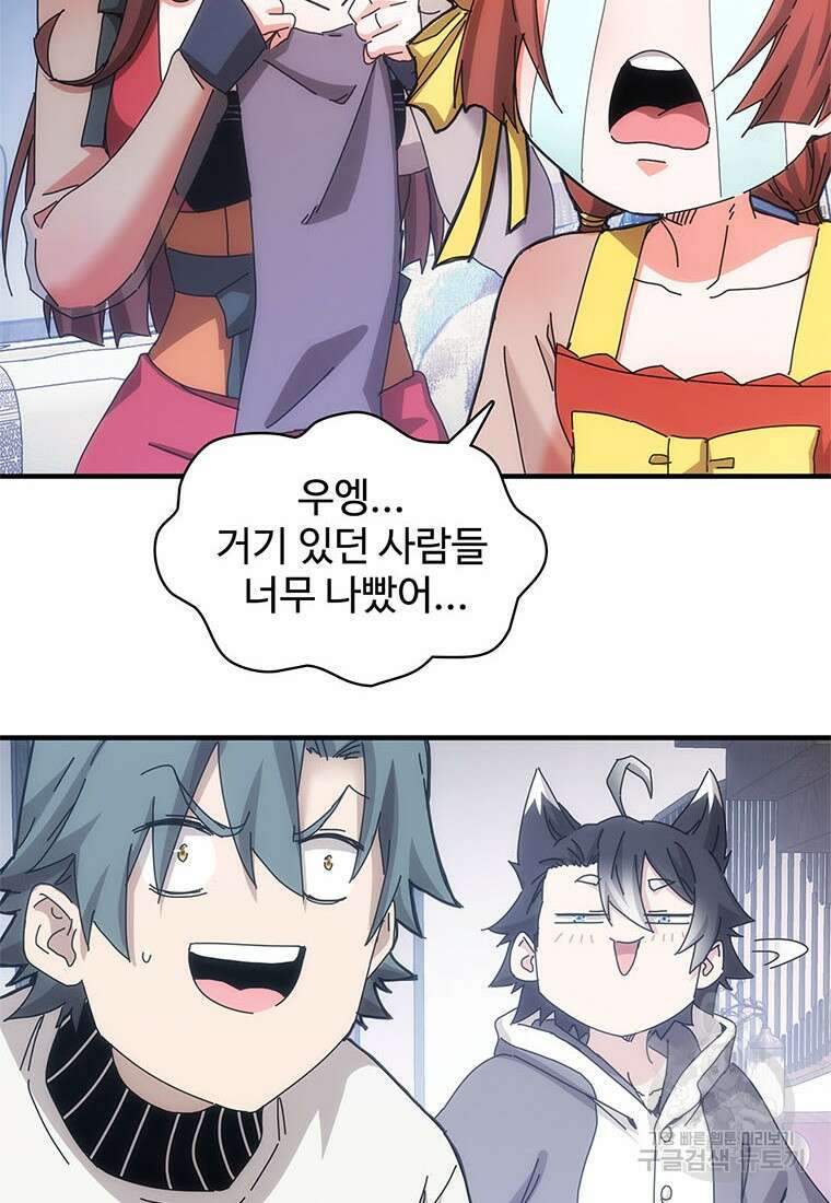 망했지만, 아파트 건물주부터 다시 시작 42화 2