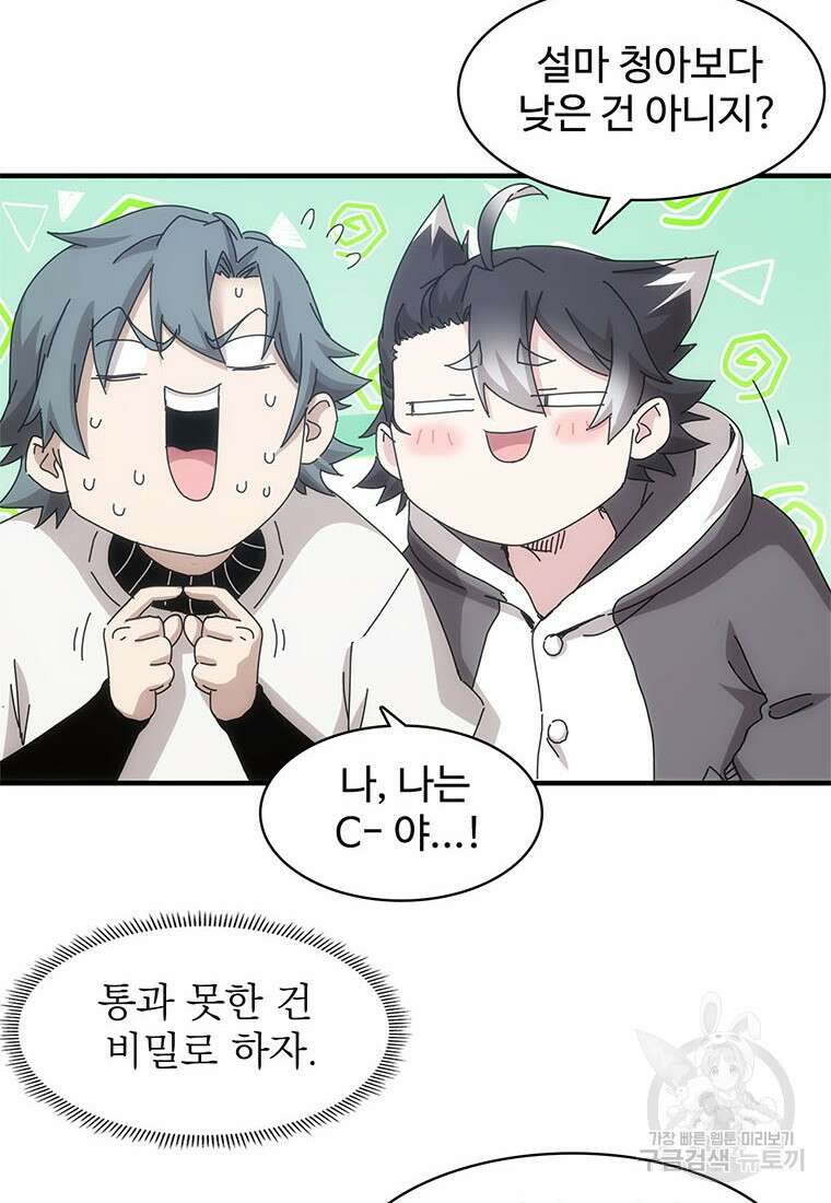 망했지만, 아파트 건물주부터 다시 시작 42화 4
